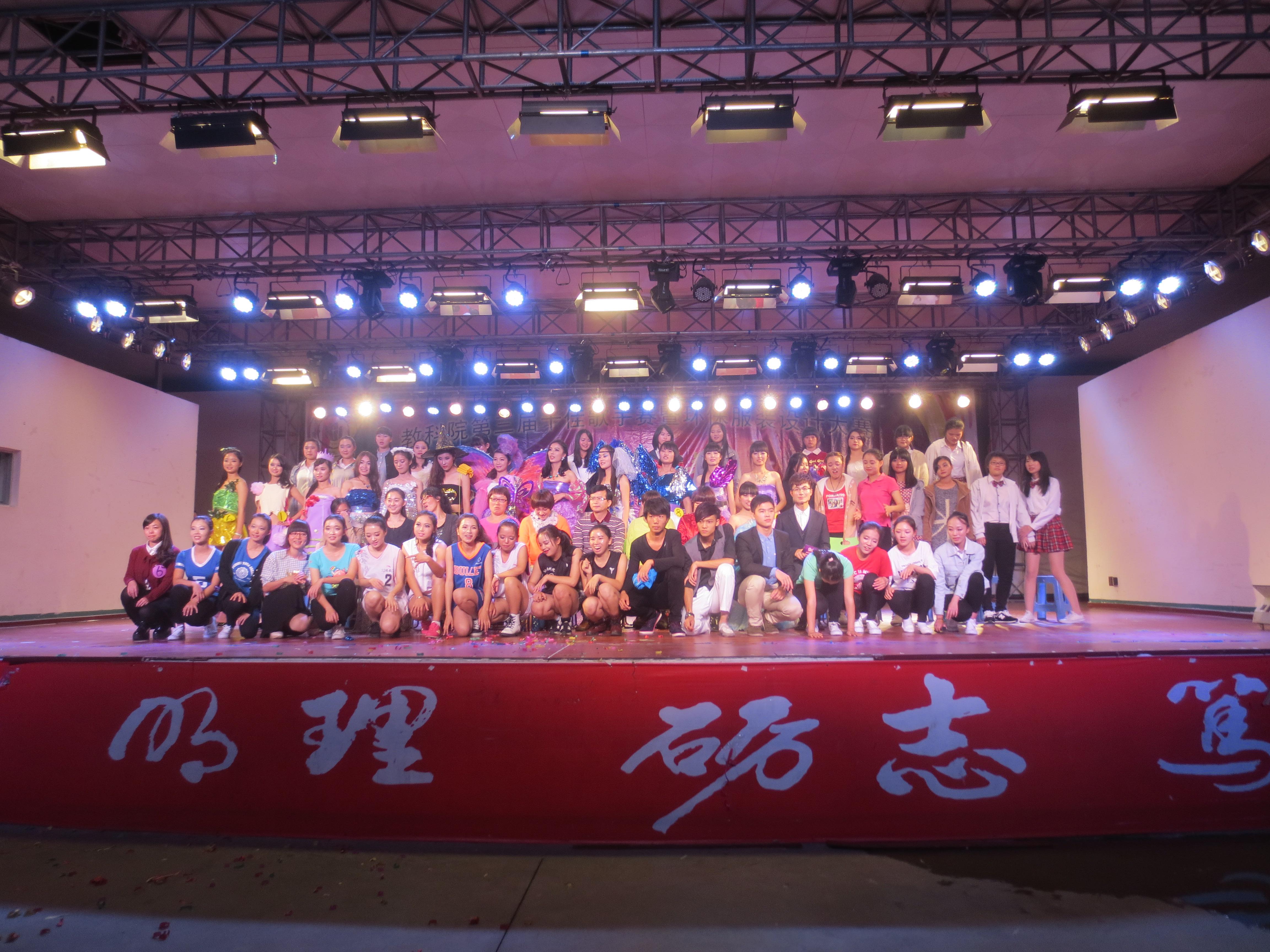 教育科学学院举办歌手模特赛