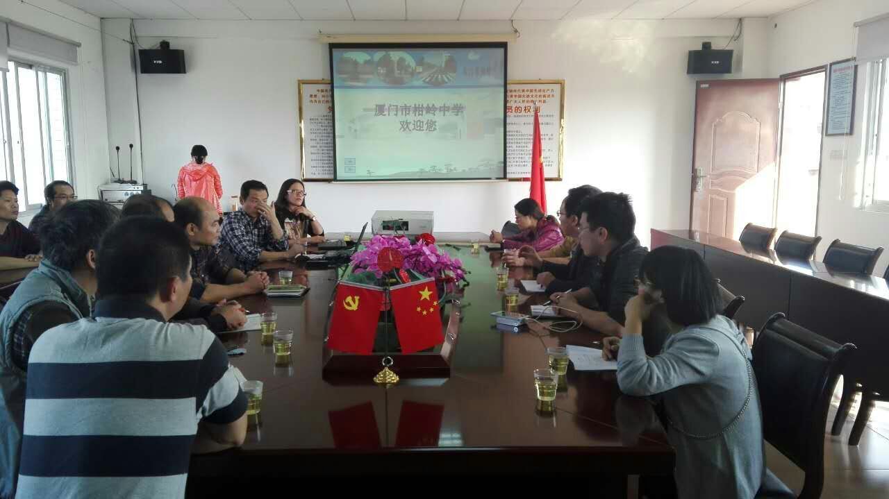 区域农村教师发展协同创新中心项目组赴厦门同安区调研