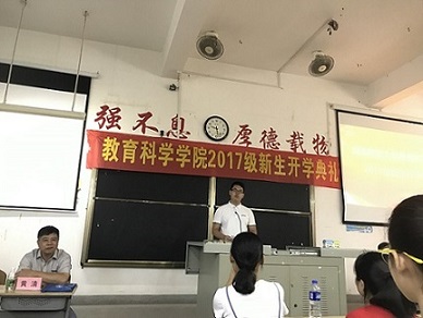 教科院举行新生开学典礼